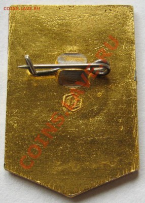 Знак Ударник Ком.Труда.Оценка - IMG_0405.JPG