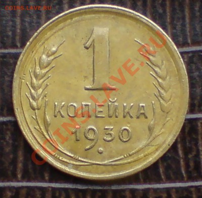 1к 1930г - DSC00004_cr
