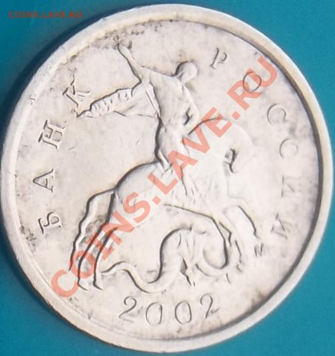 1 копейка 2002м поводья не сливаются - Изображение 995