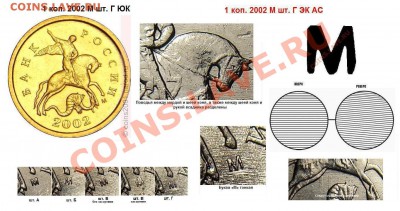 1 копейка 2002м поводья не сливаются - 1 копейка 2002 М шт. Г ЮК и АС.JPG