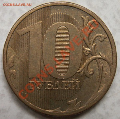 10 руб. 2010г. 1.23Е + куча бонусов до 15.10.12 22:00 Мск - PICT0007.JPG