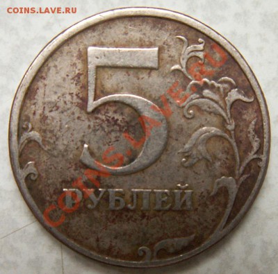 ПОВОРОТ ок. 180 град. на 5 руб. 1997 СПМД до 15.10.12 22:00 - PICT0015.JPG