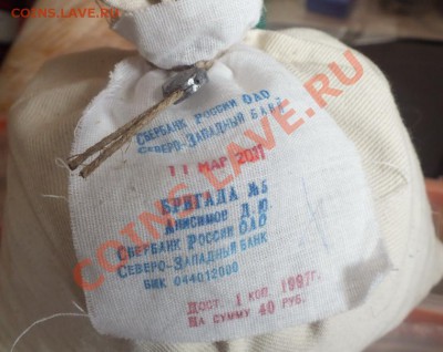 Опломбированный мешок с 1к монетами образца 1997г - Изображение 012