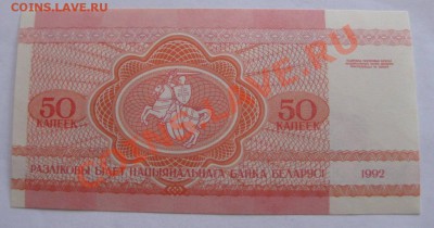 Беларусь,50 капеек 1992 года в прессе!!!!!! - IMG_0919.JPG