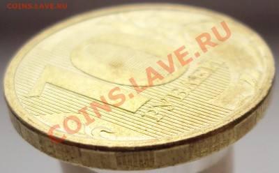 10 руб. 2011, штамп частично вне кольца? - DSC02286.JPG