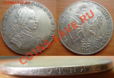 Копия-06: 1 рубль 1710 Петра 1 до 16.10.12, 22-00 - Копия-6.JPG