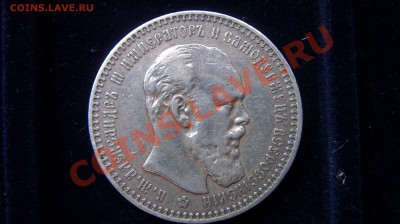 Рубль 1893, оценка. - ST831885.JPG