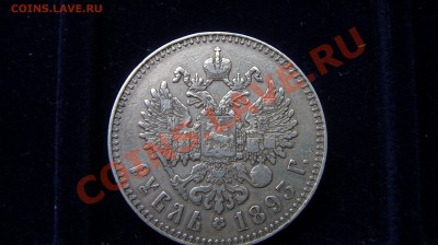Рубль 1893, оценка. - ST831879.JPG