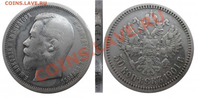 50 коп 1901 (А.Р) до 14.10.2012 в 22-00 МВ - 901-1aaa
