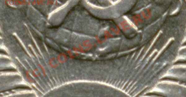 20коп 1980год Что с лучами? - лучи.JPG