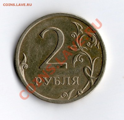 2 рубля ? года реверс реверс!с оборота! - img198
