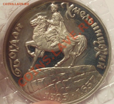 20000 карбованцев Богдан Хмельницкий (Пруф-лайк с 1 РУБЛЯ) - P1010051.JPG