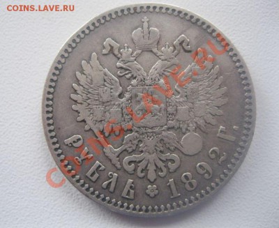 рубль 1892 оценка - рубль 1892_4