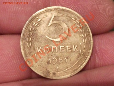 5 КОПЕЕК 1951 ГОД ДОСТОЙНАЯ - DSCF0605ЬЬ