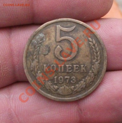 5 копеек 1973 год - DSCF0577ЬЬ