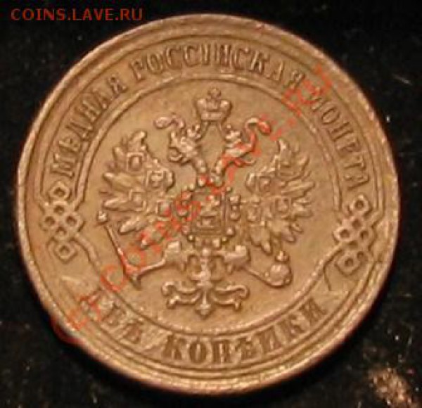 2 копейки 1870 - 022.JPG