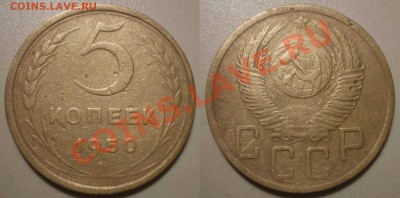 5 коп 1950 -Вогнутые ленты до 14.10.2012 в 22-00 МВ - 50-af1