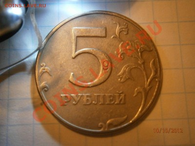 5 руб. брак или рукоблудие - 5 РУБ. С9.JPG