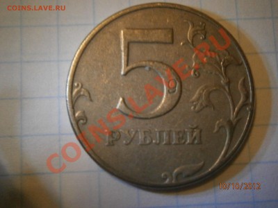 5 руб. брак или рукоблудие - П РУБ. С 9.JPG