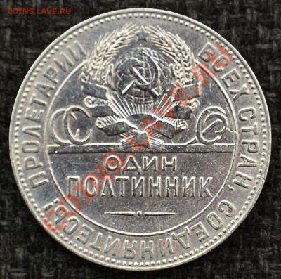 Полтинник 1924 Т.Р. до 13.10.12 22:00 - SDJ_2457.JPG
