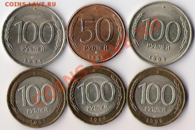 100 руб 1992, 1993 лмд+50 руб 1993 ммд до 14.10.12 в 22-00 - Стольники