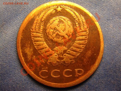 3 копейки 1974 г. - DSC00460.JPG