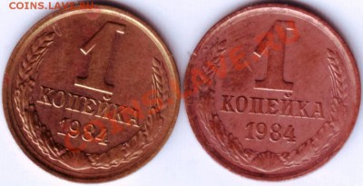 1 копейка 1984 г Ф-169 и Ф-170 - IMAGE0118.JPG