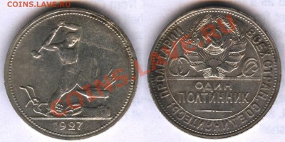 50 коп 1927 до 15.10.2012, 23:00 мск - 1927_50kop