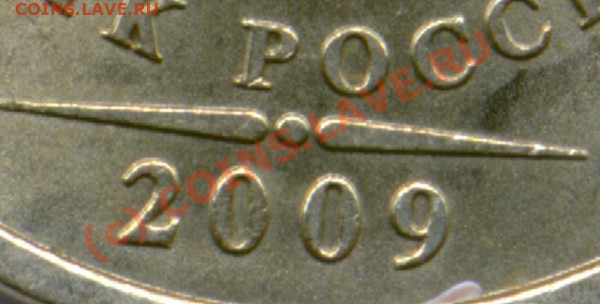 2009руб спдм разные шт? - дата3.JPG