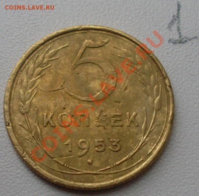 5 копеек 1953 до 17.10.11 22:00 - SL371510.JPG