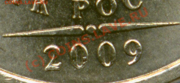 2009руб спдм разные шт? - дата2.JPG