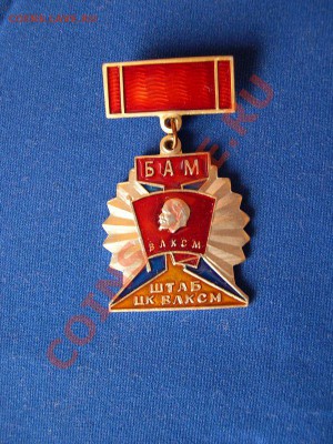 БАМ - 54a605cda8c58df94ba1c5aa64bd8573