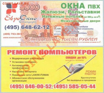 Рекламки в виде купюр, банкнот, ассигнаций и т.п. - 0