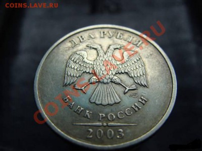 2 рубля 2003 оценка - 1976050131