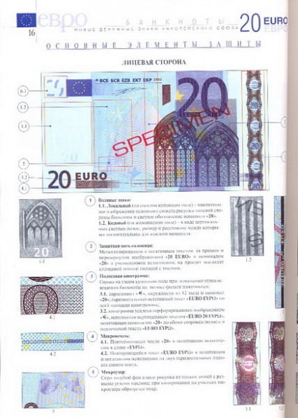 книгу  Евро. Денежные знаки Европейского Союза. - 1111_resize