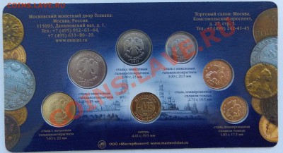 Набор разменных монет ЦБ РФ 2011 года - DSCN0800.JPG
