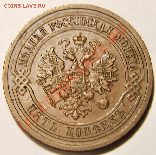 5 копеек 1911 СПБ (медь) "почувствуйте разницу" - ав
