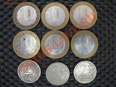 10руб и 2р монеты 2000-09г до15.10.12г. - IMG_2361.JPG