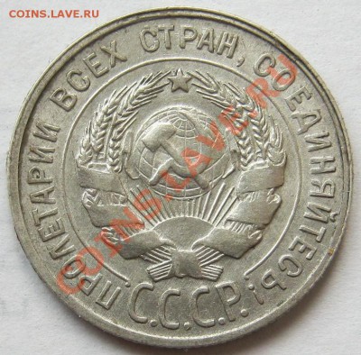 Билон.С рубля.15-20 коп.1923,25,6 шт. до 12.10 в 22-00 мск - IMG_0416.JPG