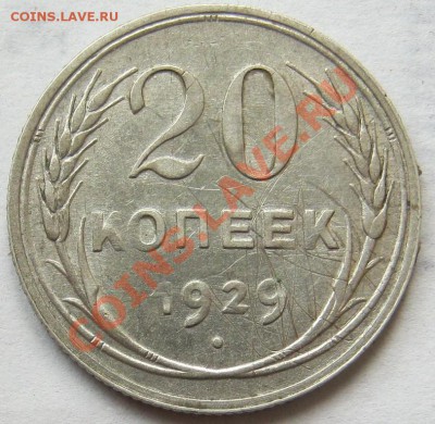 Билон.С рубля.15-20 коп.1923,25,6 шт. до 12.10 в 22-00 мск - IMG_0414.JPG
