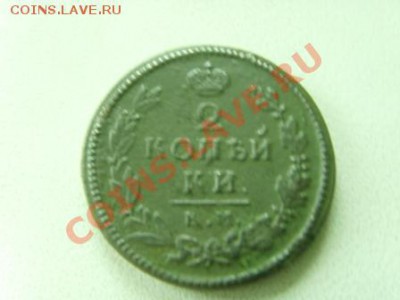 2 копейки 1822 г,КМ - SNV31463.JPG