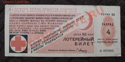ЛОТЕРЕЙНИЙ БИЛЕТ КРАСНЫЙ КРЕСТ 1931ГОД - DSCF0388РР