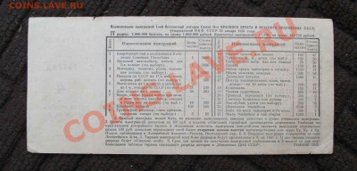 ЛОТЕРЕЙНИЙ БИЛЕТ КРАСНЫЙ КРЕСТ 1931ГОД - DSCF0389ПП