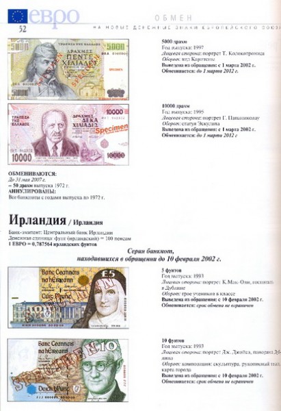 книгу  Евро. Денежные знаки Европейского Союза. - 1113_resize