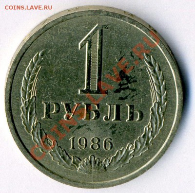 СССР 1 рубль 1986  до          18.10.12       в 22-00 - Копия img099
