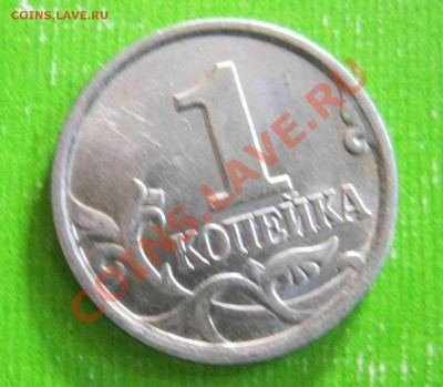 1коп 2005м определитьШТ? - 1 копейка 2005 г м реверс