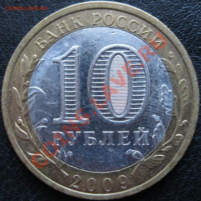 10р 2009г Адыгея, без мондвора до 17.10.2012г в 22.00МСК - IMG_2