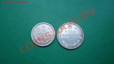 15копеек 1908год,20коп.-1909г. - DSC01981.JPG