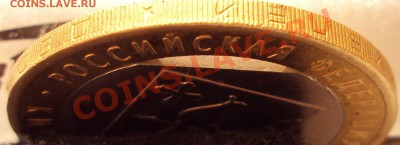 10 руб. Кировская обл., край листа? - DSC02295.JPG