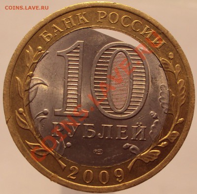 10 руб. Кировская обл., край листа? - DSC02289.JPG